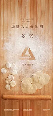 素材能量站-冬至节气海报