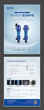 素材能量站-管道保护器宣传单