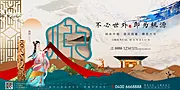 素材能量站-新中式国风意境地产海报展板