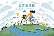 素材能量站-地球日