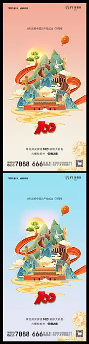 素材能量站-地产建党100周年海报