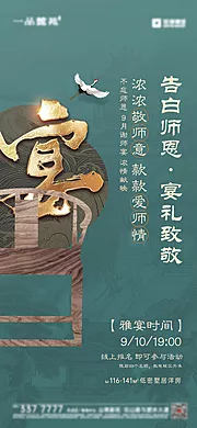 素材能量站-谢师宴海报