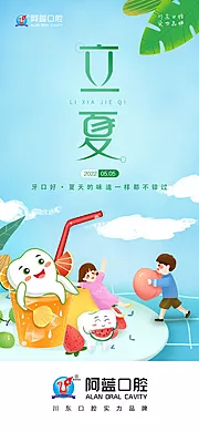 素材能量站-24节气立夏口腔