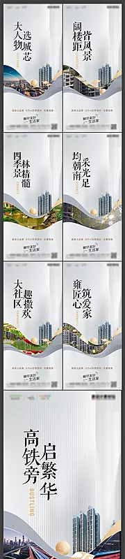 素材能量站-地产园林住宅实景现房系列海报