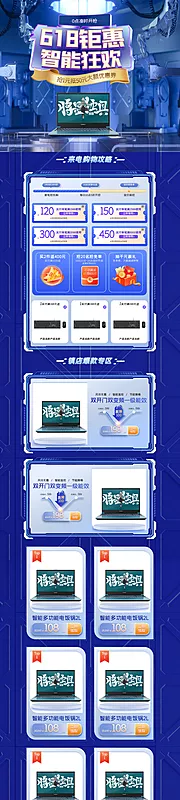 素材能量站-618钜惠通用深蓝色C4D手机端首页