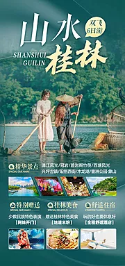 素材能量站-山水桂林旅游海报