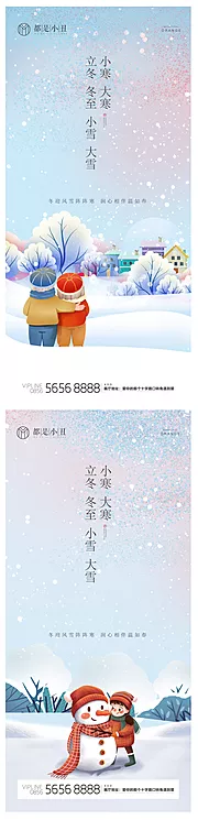 素材能量站-立冬冬至小雪大雪小寒大寒海报