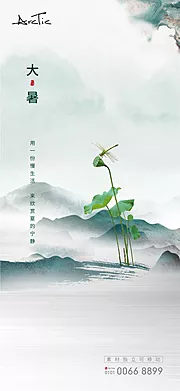 素材能量站-大暑节气海报