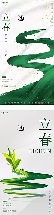 素材能量站-立春节气海报