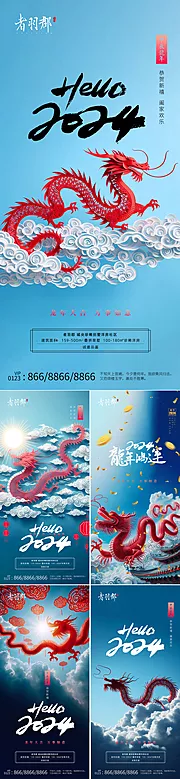 素材能量站-龙年元旦系列海报