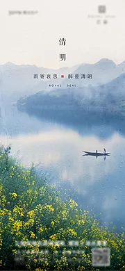 素材能量站-清明节气节日刷屏海报