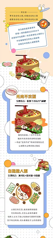 素材能量站-美食健身长图