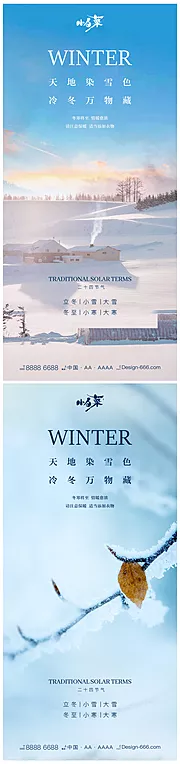 素材能量站-立冬小雪大雪冬至小寒大寒海报