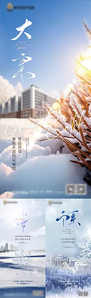 素材能量站-地产大雪冬至节气海报