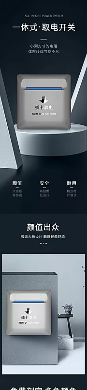 素材能量站-酒店插卡取电开关电商详情页