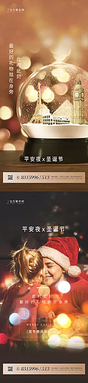 素材能量站-圣诞节平安夜系列海报