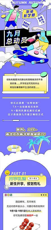 素材能量站-开学季长图 