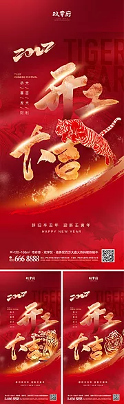 素材能量站-2022虎年小年除夕春节开工大吉