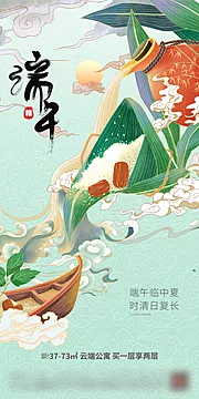 素材能量站-端午节插画微信海报