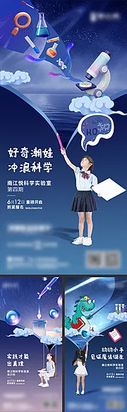 素材能量站-科学实验活动