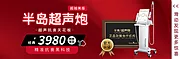 素材能量站-医美超声炮电商活动banner