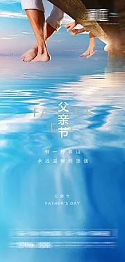 素材能量站-父亲节踏浪海报