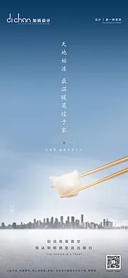 素材能量站-地产立冬节气移动端海报