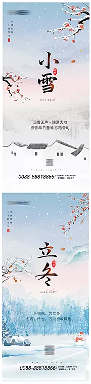 素材能量站-立冬小雪节气海报