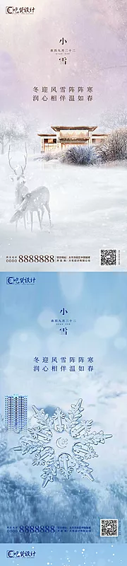 素材能量站-地产立冬小雪节气海报