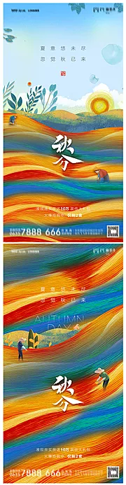 素材能量站-地产秋分海报