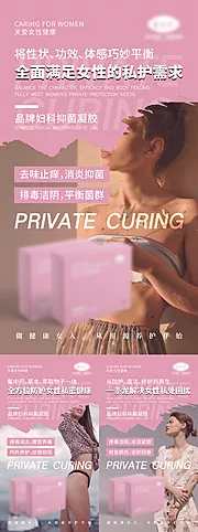 素材能量站-女性私密产品宣传海报