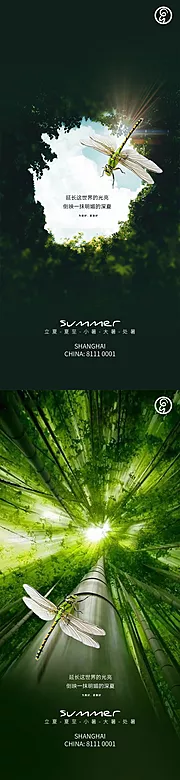 素材能量站-立夏夏至小暑大暑处暑系列海报