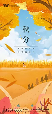 素材能量站-房地产秋分活动海报