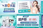 素材能量站-医美宣传banner