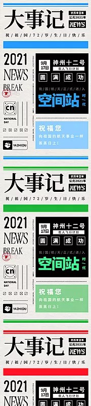 素材能量站-大字报大事件海报