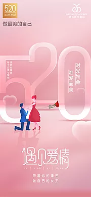 素材能量站-医美520情人节创意海报