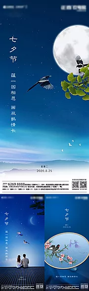 素材能量站-地产七夕节系列海报