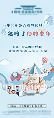 素材能量站-亲子互动微信推广单图