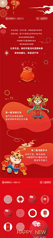 素材能量站-地产新年活动喜庆长图海报