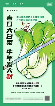 素材能量站-白菜送礼回馈公益绿色健康