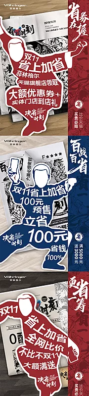 素材能量站-双十一漫画版画风创意促销海报系列