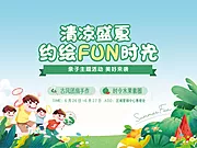 素材能量站-清凉盛夏约会FUN时光夏日主题活动