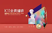 素材能量站-瓷砖宣传banner