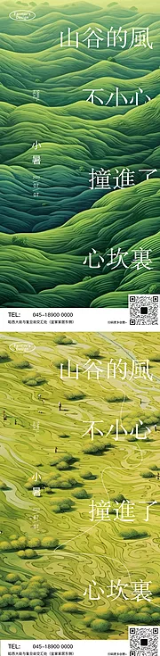 素材能量站-小暑山谷的风