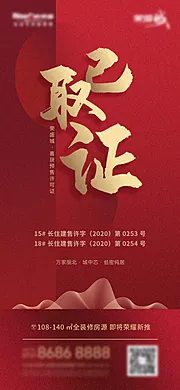 素材能量站-地产红金已取证海报