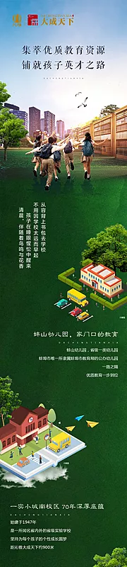 素材能量站-学区房学校学生房地产移动端专题长图