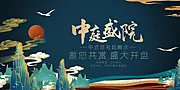 素材能量站-地产中式开盘海报