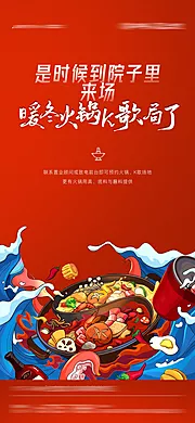 素材能量站-火锅活动海报