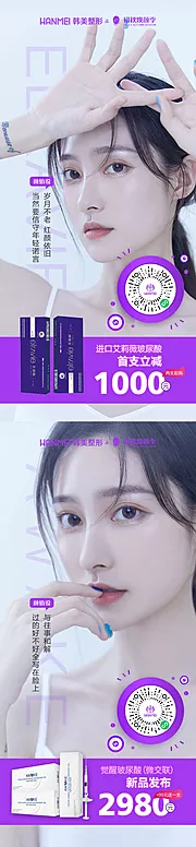 素材能量站-医美整形美容玻尿酸新品体验海报