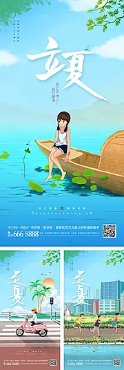 素材能量站-立夏节气海报